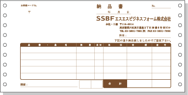 連続伝票・ビジネスフォーム印刷